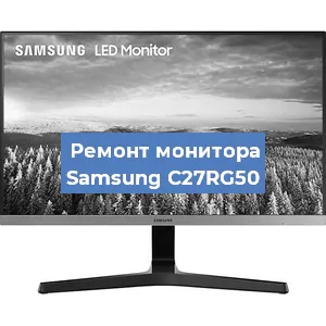 Замена конденсаторов на мониторе Samsung C27RG50 в Санкт-Петербурге